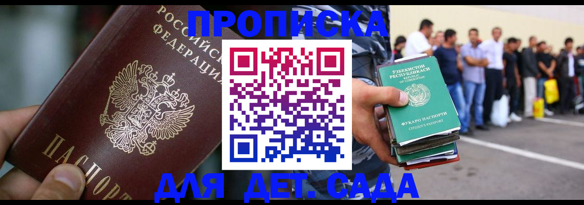 прописка ребенка в Великих Луках