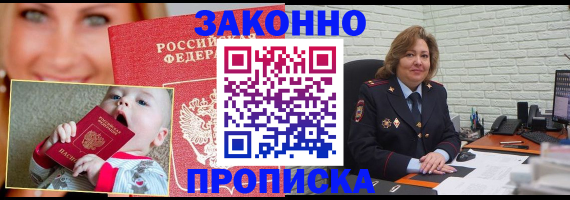 где прописаться в Великих Луках