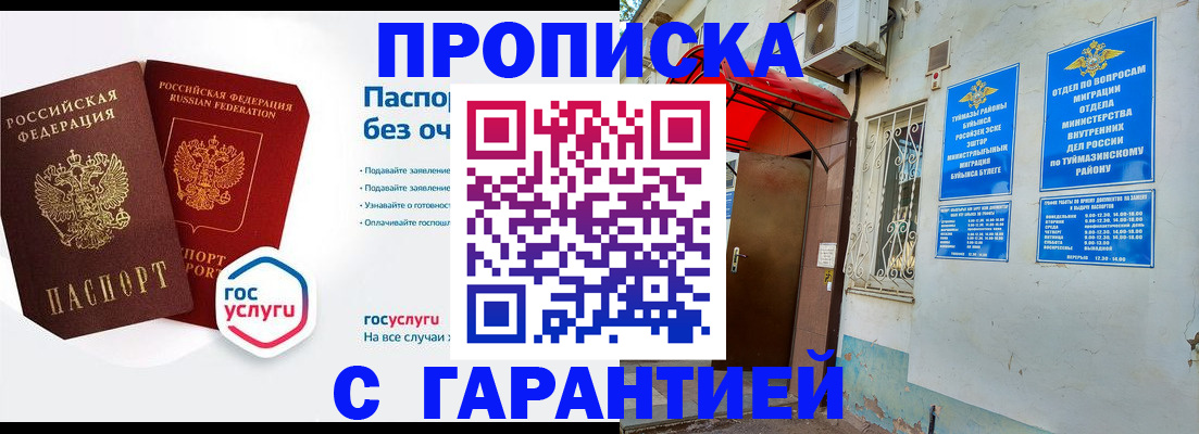 прописка законно в Великих Луках