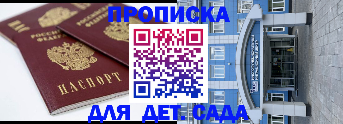 регистрация для дет. сада в Великих Луках