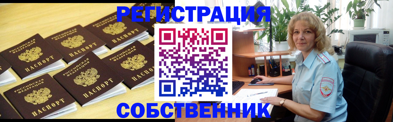 прописка от собственника в Великих Луках